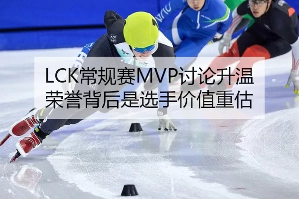 chang-gui-sai-tao-lun-sheng-wen-rong-yu-bei-hou-shi-xuan-shou-jia-zhi-zhong-gu-2-927.jpg